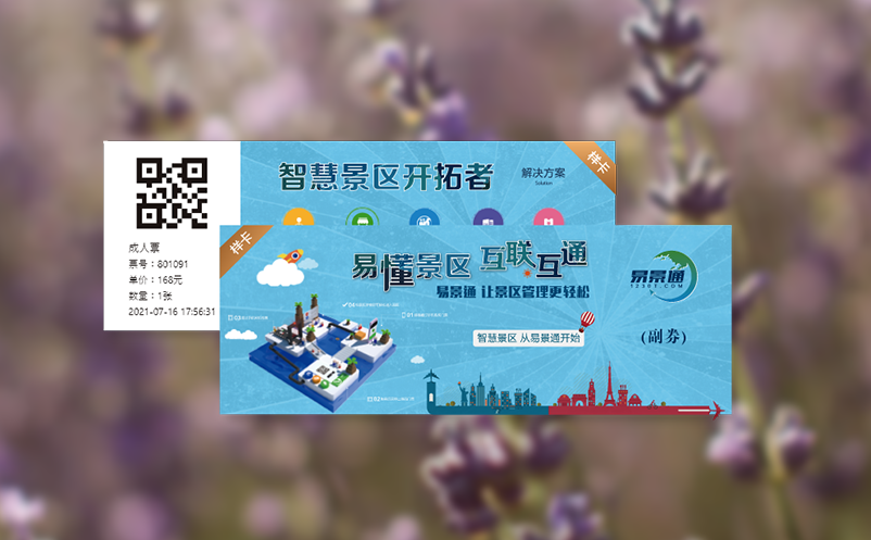 公众号订票系统实现景区订票的便捷与精准