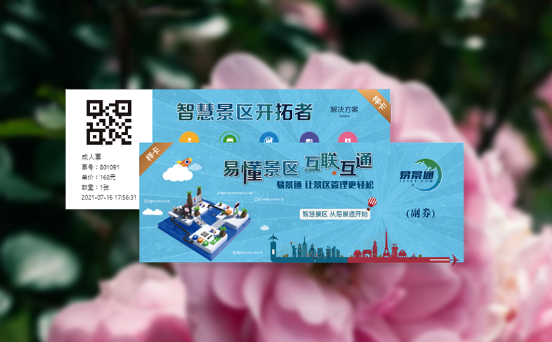 智慧旅游票务云平台连接景区与游客的便捷之道