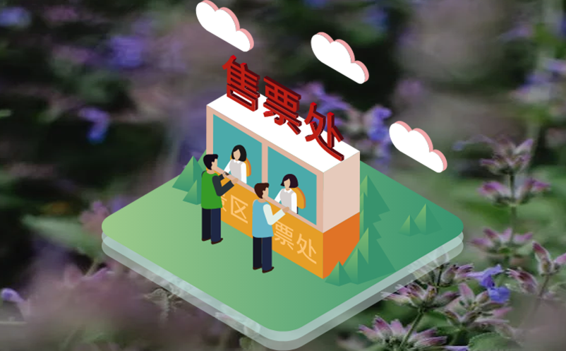 景区消费管理系统提升游客体验，降低成本的智能解决方案