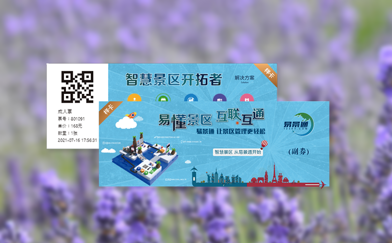智能景区票务系统怎样提升景区竞争力？