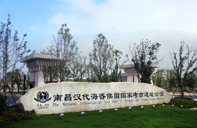 南昌汉代海昏侯国遗址国家考古遗址公园文旅推介会举行