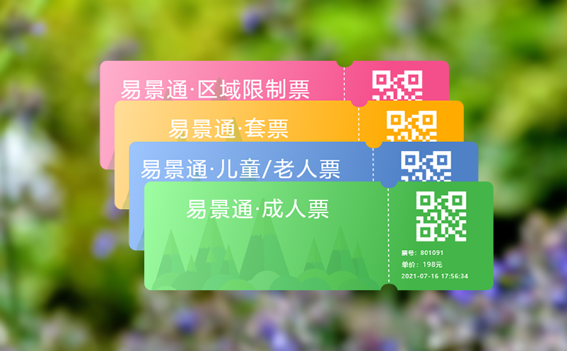 数字化门票系统实现售检票全流程数字化