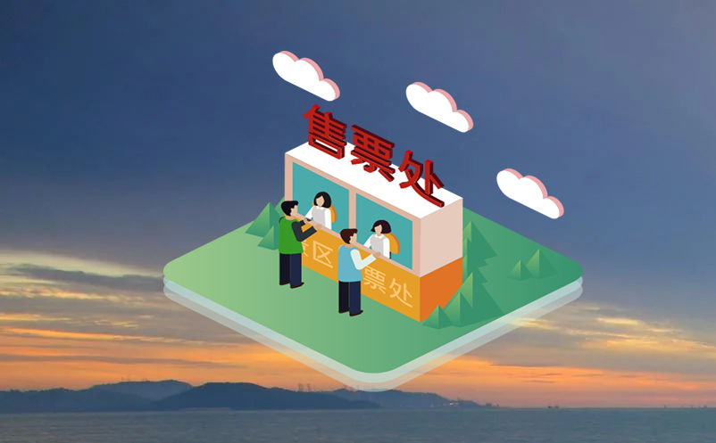 智慧票务系统实现智慧旅游景区建设和智慧运营
