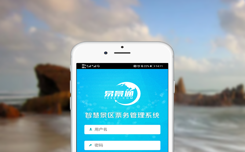 智慧票务系统实现智慧旅游景区建设和智慧运营