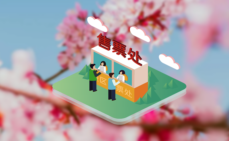 易景通票务系统不做资金中转，门票收入及时到账，经营无风险