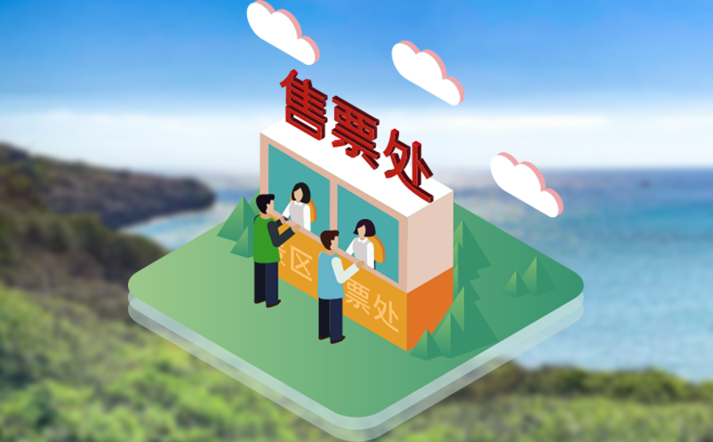 智慧门票系统实现自动门禁控制，实现科学管理