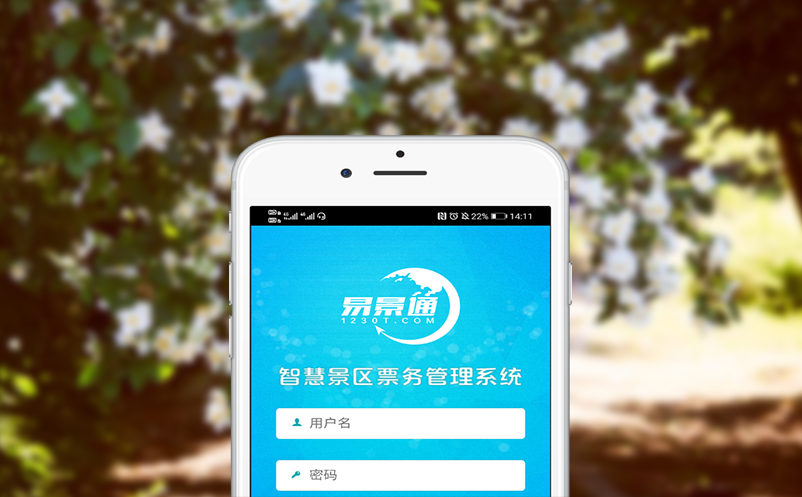 易景通门票系统如何购买安装？