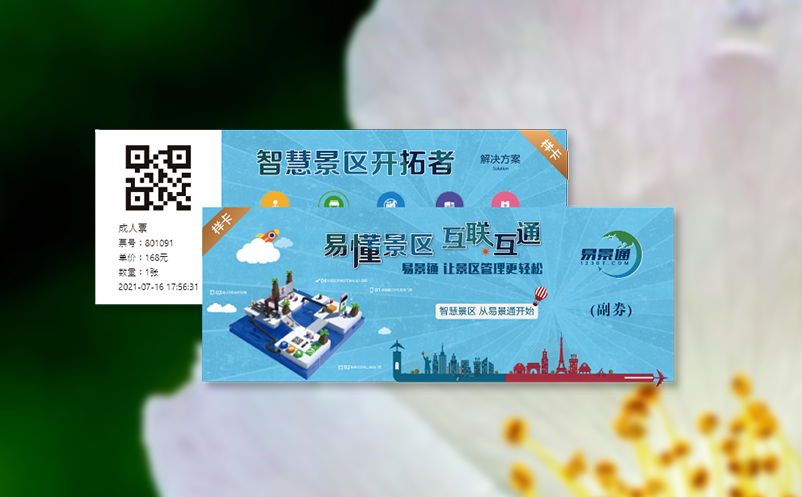 如何提高景区SAAS票务系统的灵活性？