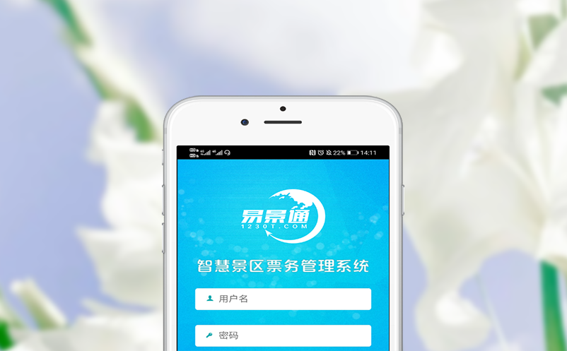 易景通门票系统操作简单，功能模块独立