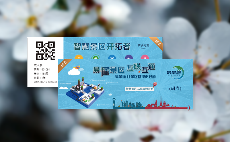 如何通过景区门票管理系统减少景区运营成本？