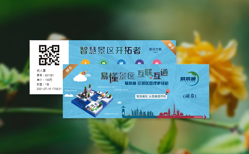 解决管理难题，景区售票系统多项目管理助力