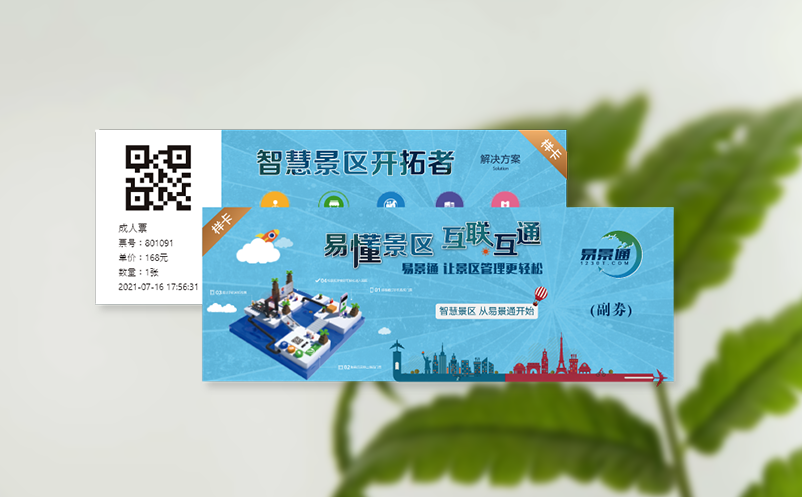 景区微信订票系统实现移动购票，触手可及
