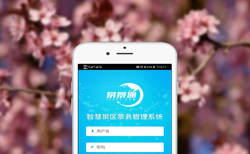 景点分销票务系统助力景区快速增加销售渠道！