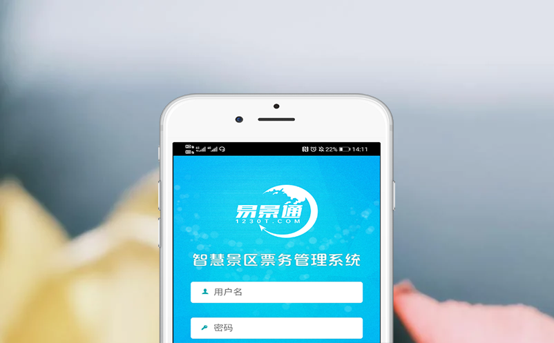景区门票核销系统实现安全高效门票验证