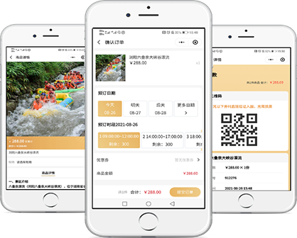 景区门票销售软件：高效售票，为景区服务