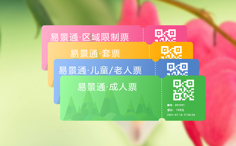 景区门票系统优化景区门票管理流程