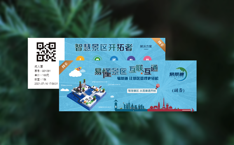 智能化售票系统的数字化智能化，实现景区新突破