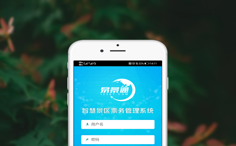 景区电子门票系统实现景区门票销售自动化