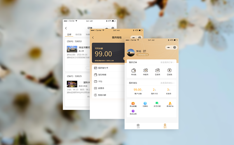 智慧园区电子票务系统的扩展与权限的完美结合