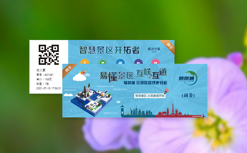 智能票务系统为景区运营提供数据智慧