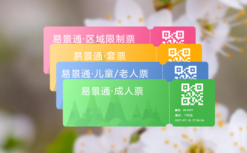 保障权益的智慧景区年卡系统