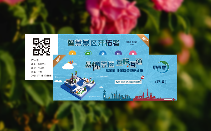 官网订票系统实现线上便捷，线下畅游新时代