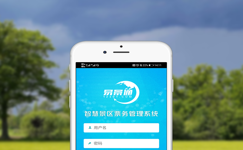 易景通门票系统在旅游业管理中的应用