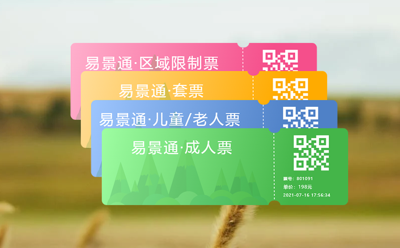 易景通票务系统投入低、建设快、免运维