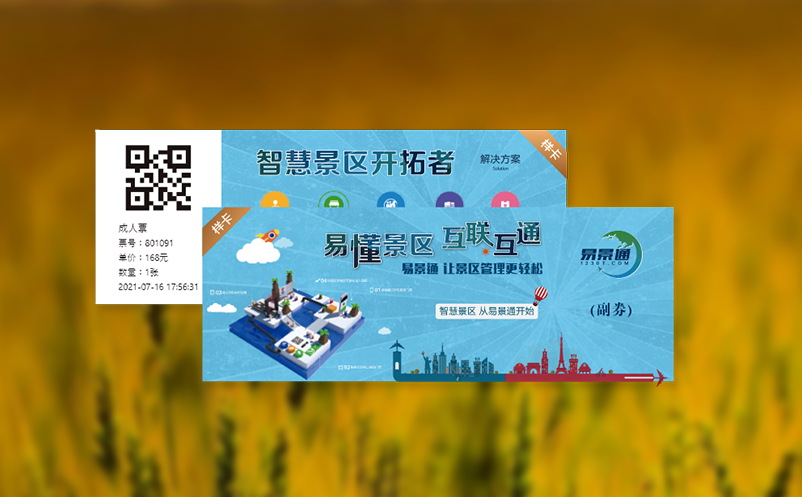加速全域旅游发展景区综合管控平台的重要作用