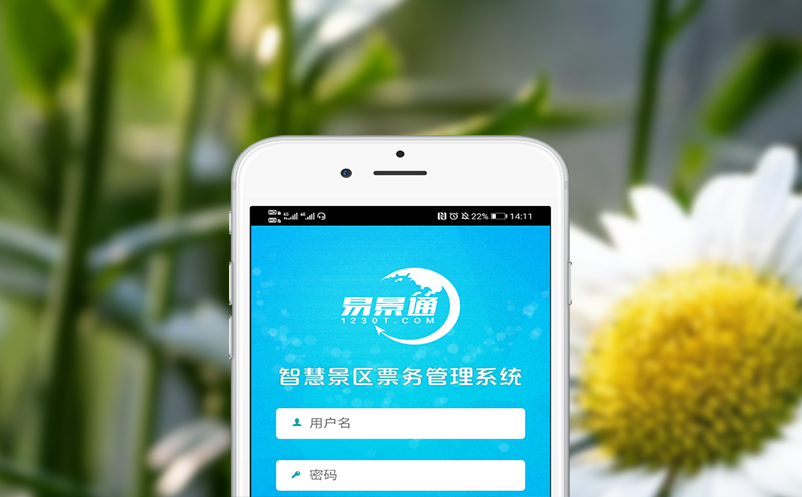 智慧景区票务系统实现预约管理与无人出入口管控
