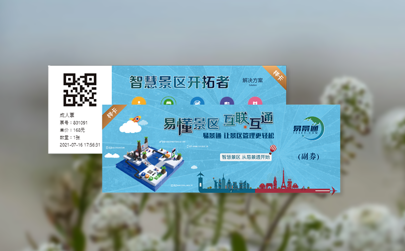 智能票务管理系统实现智慧管理与全方位掌控