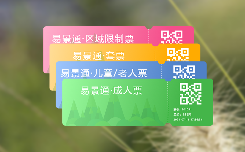 打通多渠道的线上售票系统提升景区营收