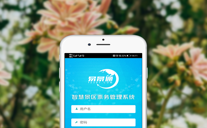 发挥票务系统作用，降低旅游行业人工成本