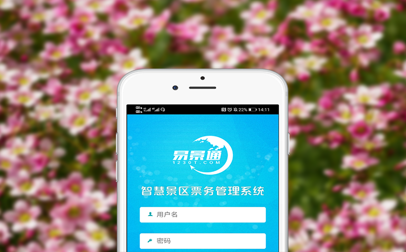 易景通智能票务管理系统简便设置景区免费票