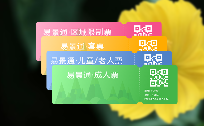 旅游票务系统优化团体游体验