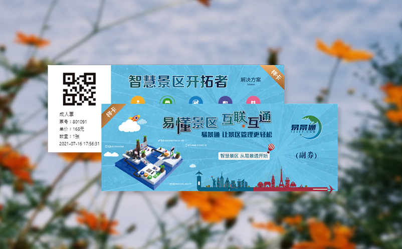智慧化解景区二次消费难题：信息化票务系统助力景区发展