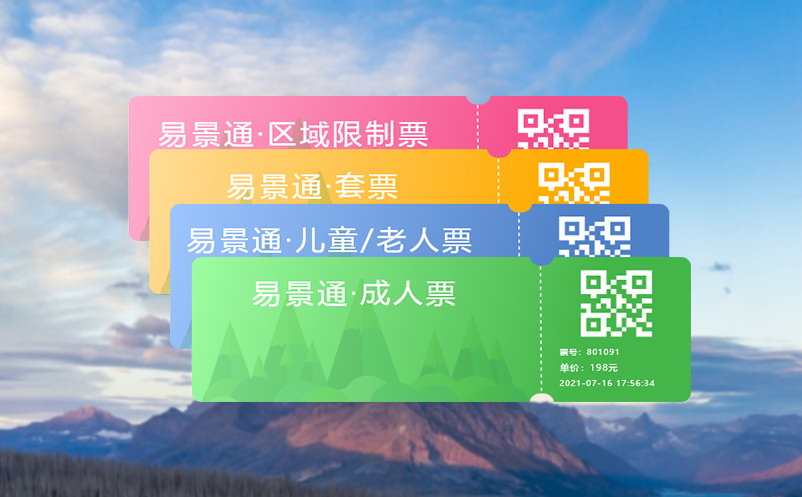 票务系统助力景区多元业务，实现全方位服务与互通互融