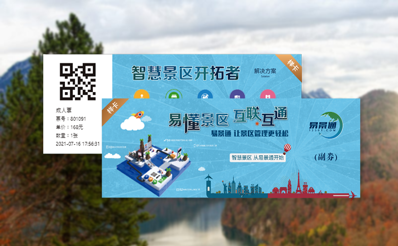 微信订票系统的数据链条，助力景区经营智能化