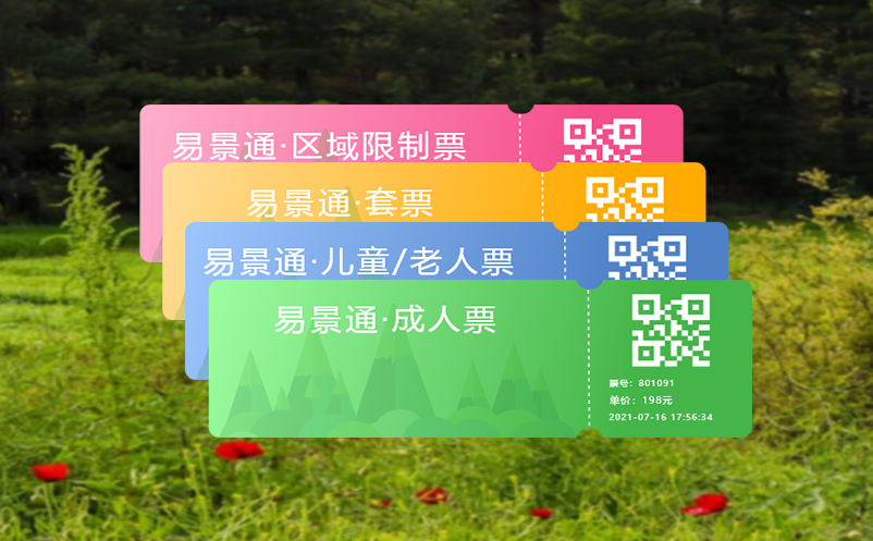 票务系统保障景区数据安全的利器