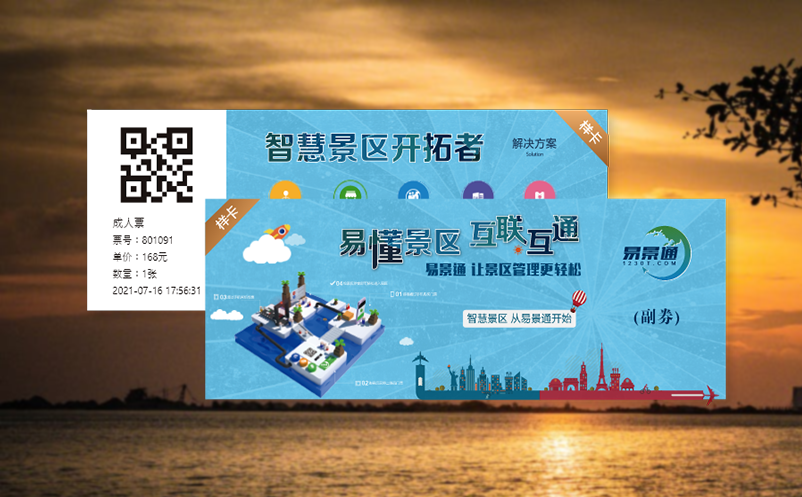 智慧票务管理系统优化博物馆门票核销流程，满足多样化游客需求