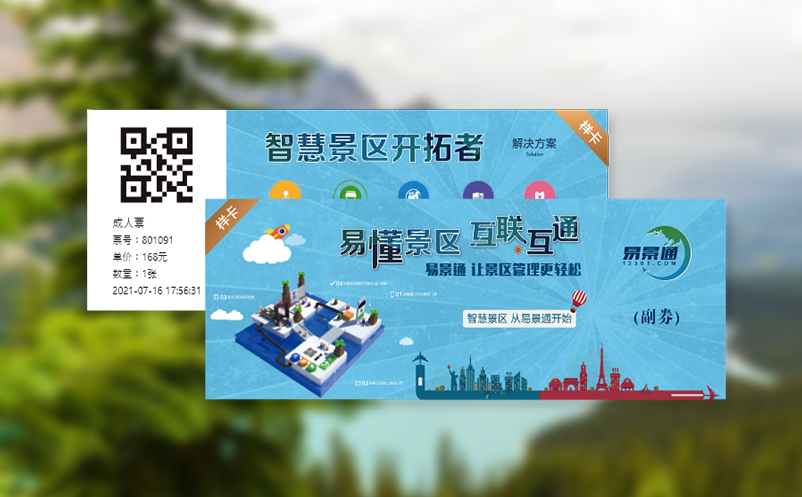 智慧滑雪场管理系统优化消费流程，提升经济效益