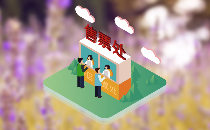 智慧票务管理系统数字化支付助力景区售检票流程高效化