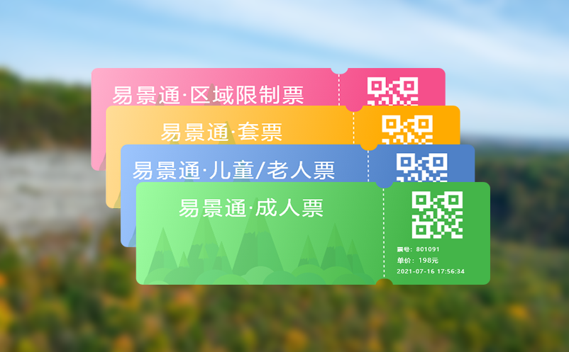 智慧票务管理系统实现高效协同，提供更好体验