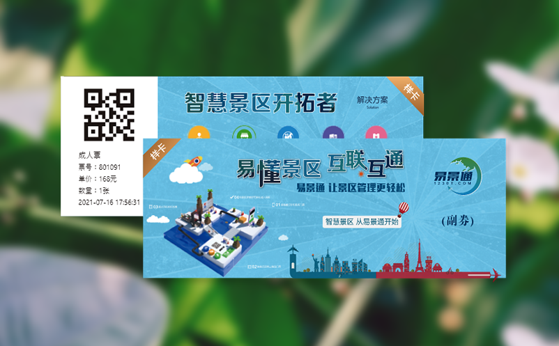 智慧票务系统与闸机设备打通实现一票一码