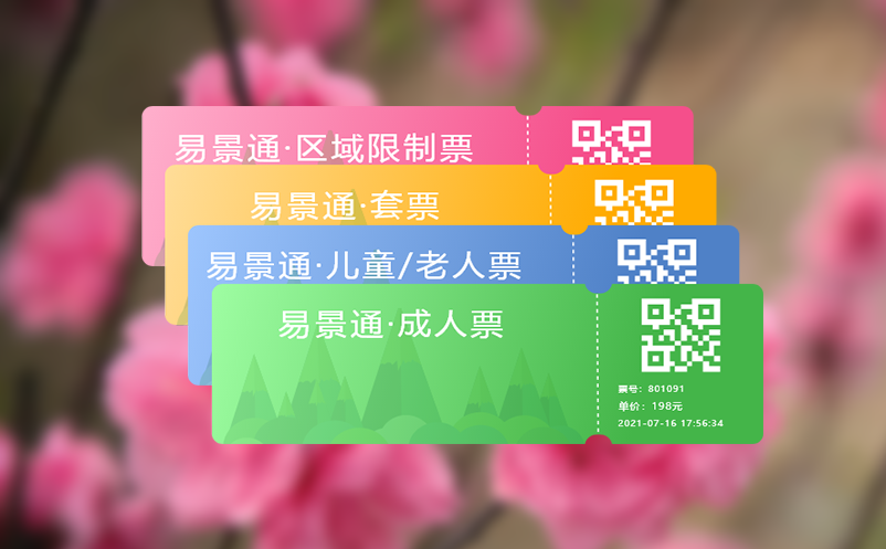 卖票神器景区小程序商城系统