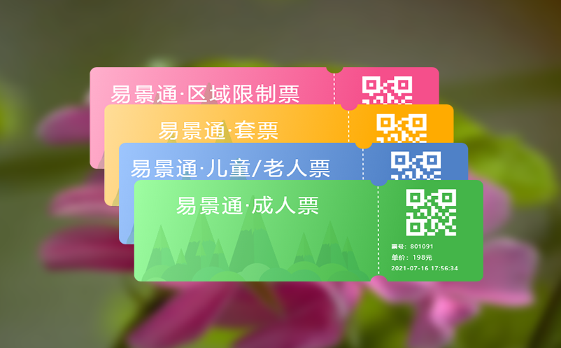 预约票务系统实现线上线下联动，开启景区智慧新时代