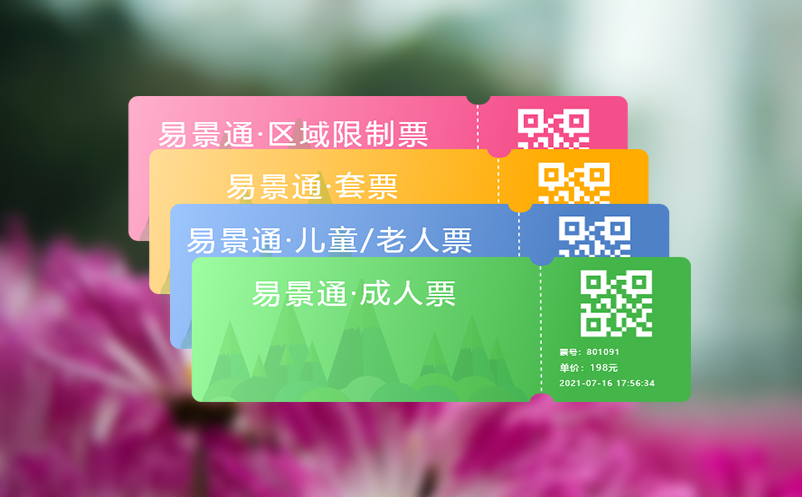 景区票务管理系统节假日智能限流新策略