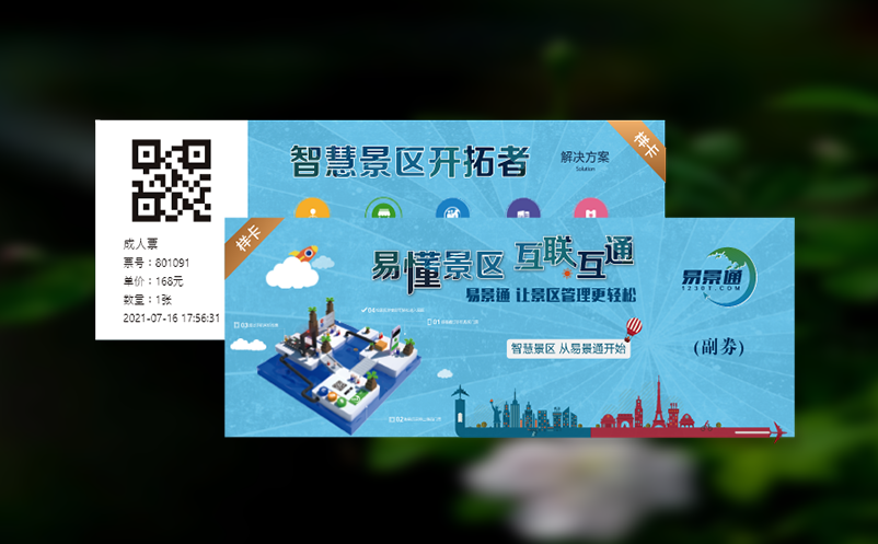 景区预约系统多措并举，巧解客流高峰检票难题