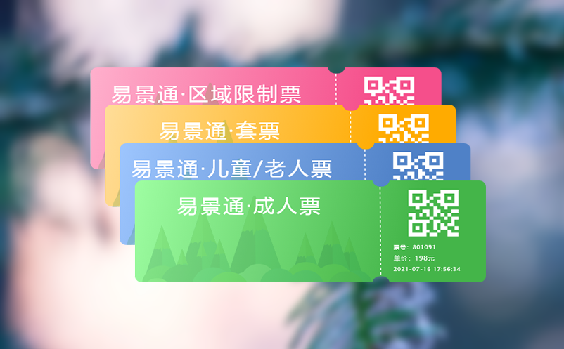 多渠道经营，旅游门票系统助力景区拓展获客渠道
