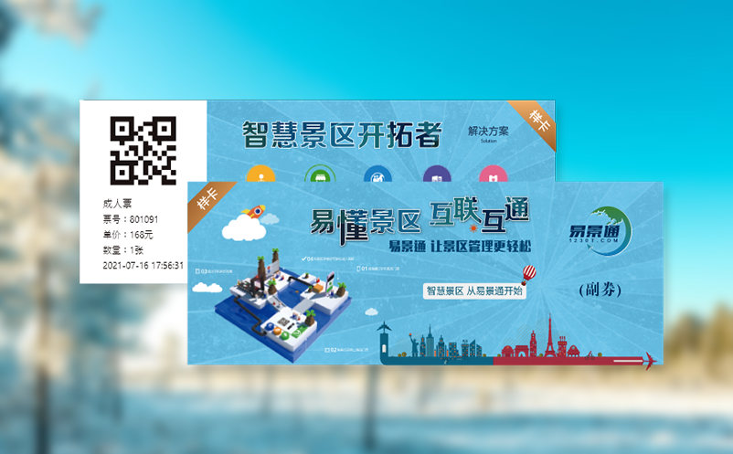 便捷自助，多渠道售票系统满足游客需求